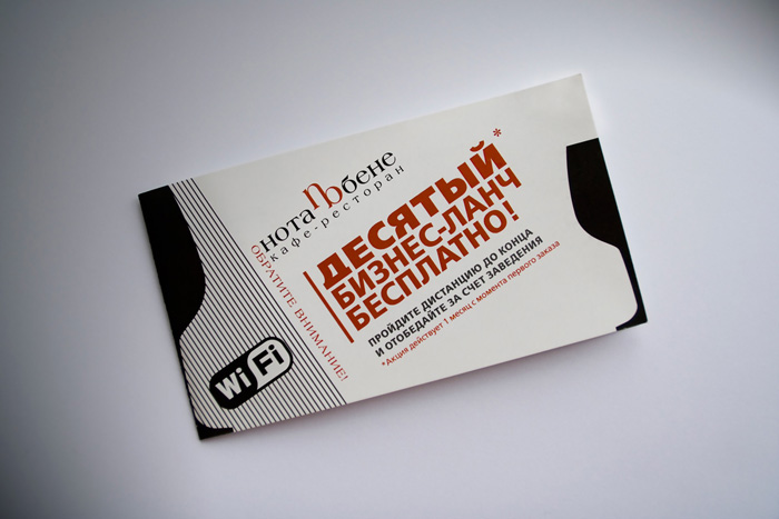 Кафе-ресторан "Нотабене" - карточка акции