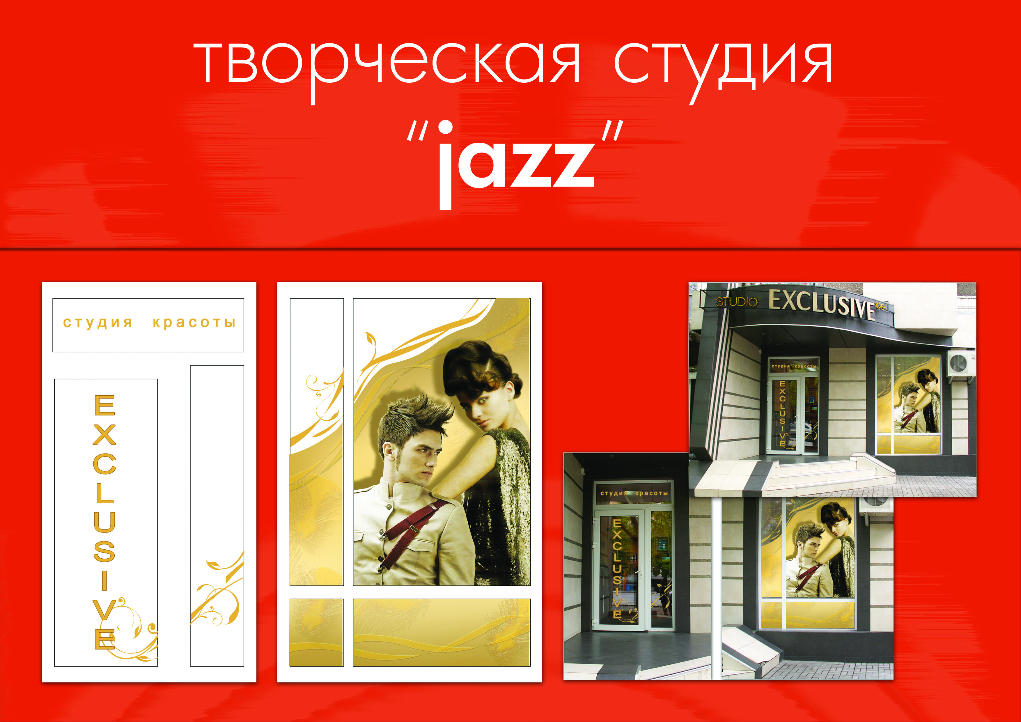 Салон "Эксклюзив"...