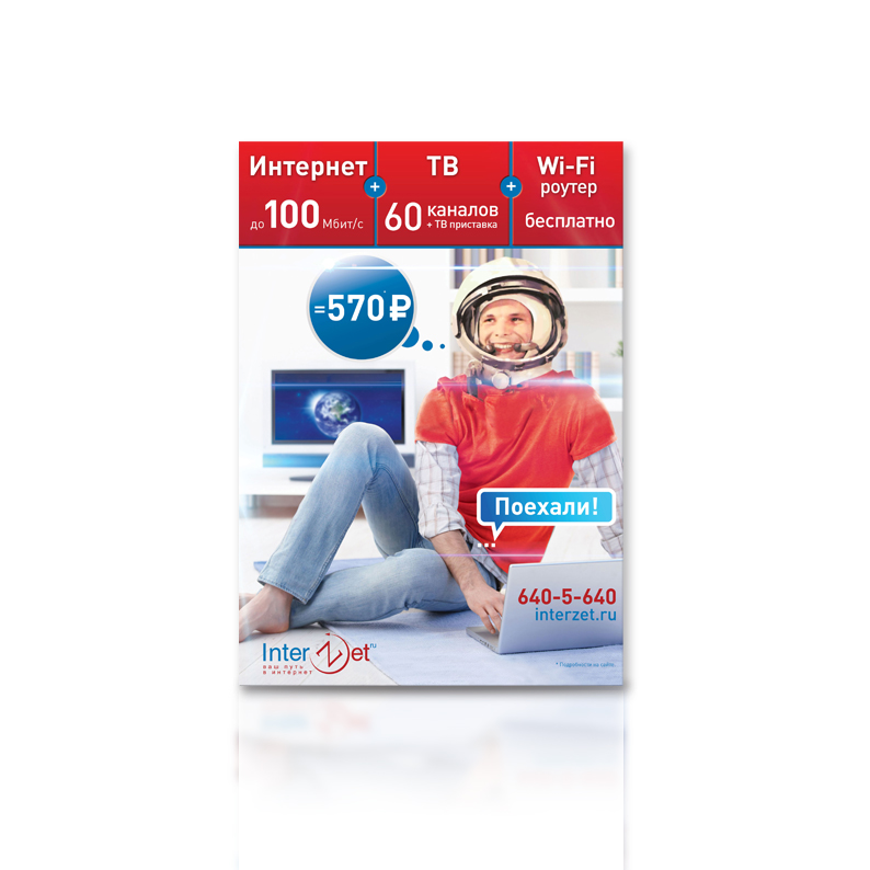 InterZet. А4 Гагарин.