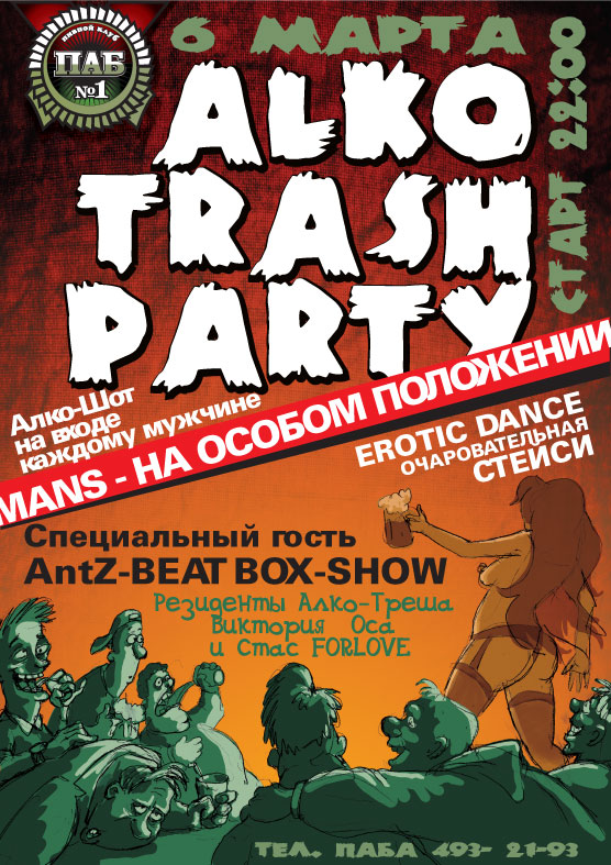 афиша на вечеринку