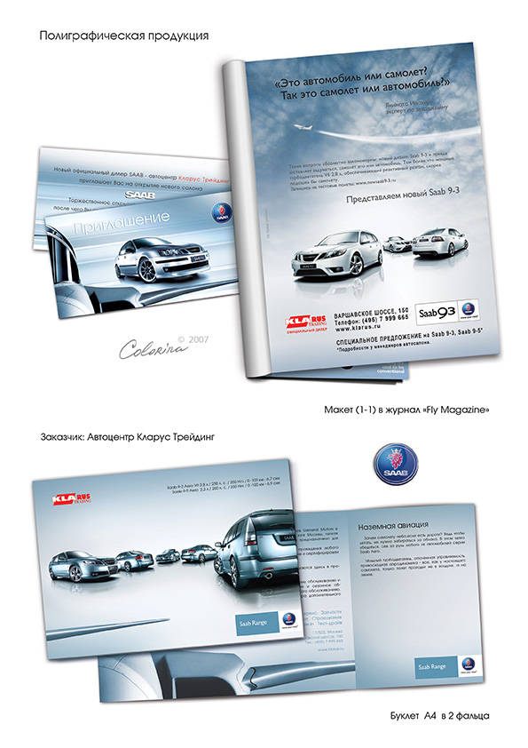 Макет в прессу, приглашение, буклет