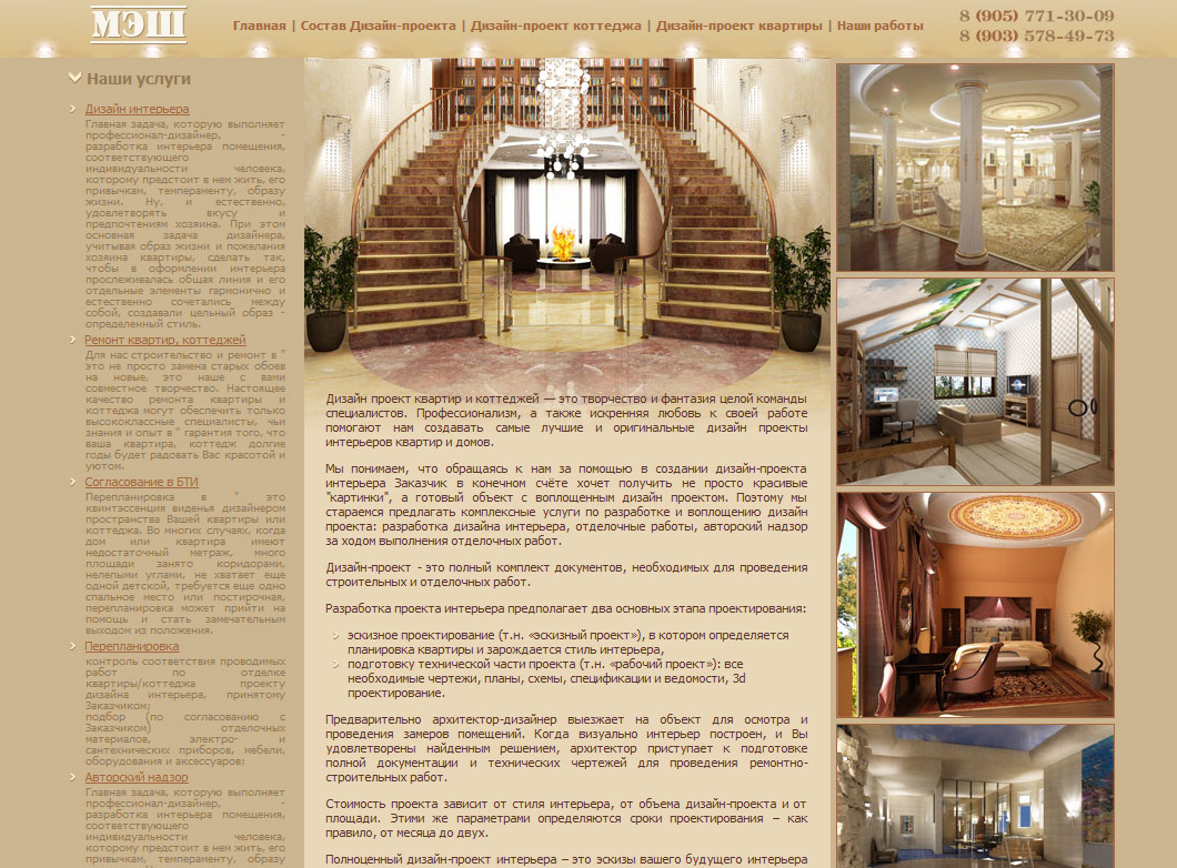 Сайт дизайн студии "МЭШ"