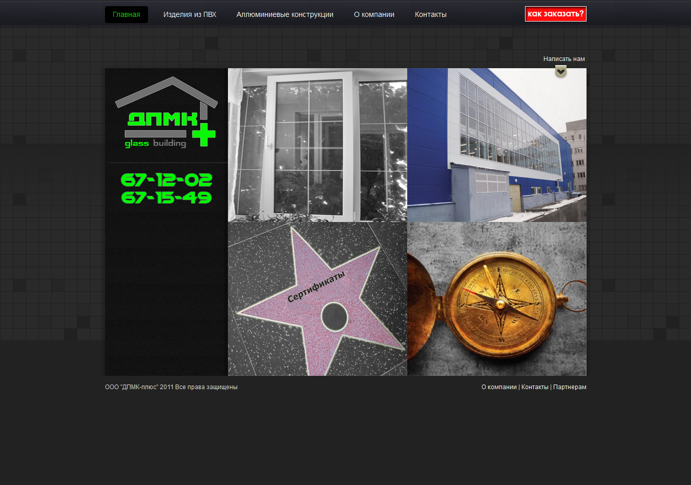 Корпоративный сайт ДПМК-плюс