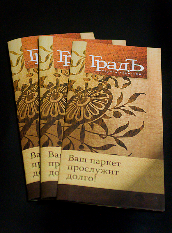 буклет для компании "Град"