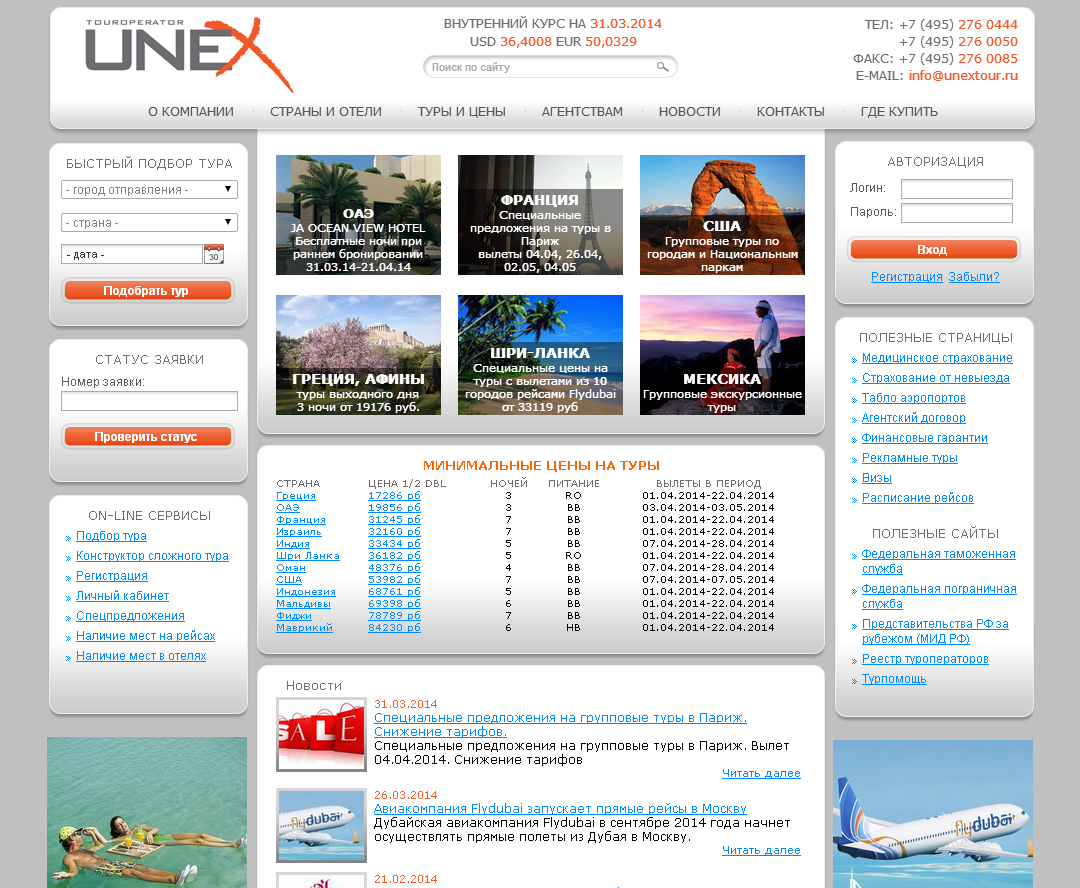 Разработка Вэб-интерфейса программы туроператора UNEX
