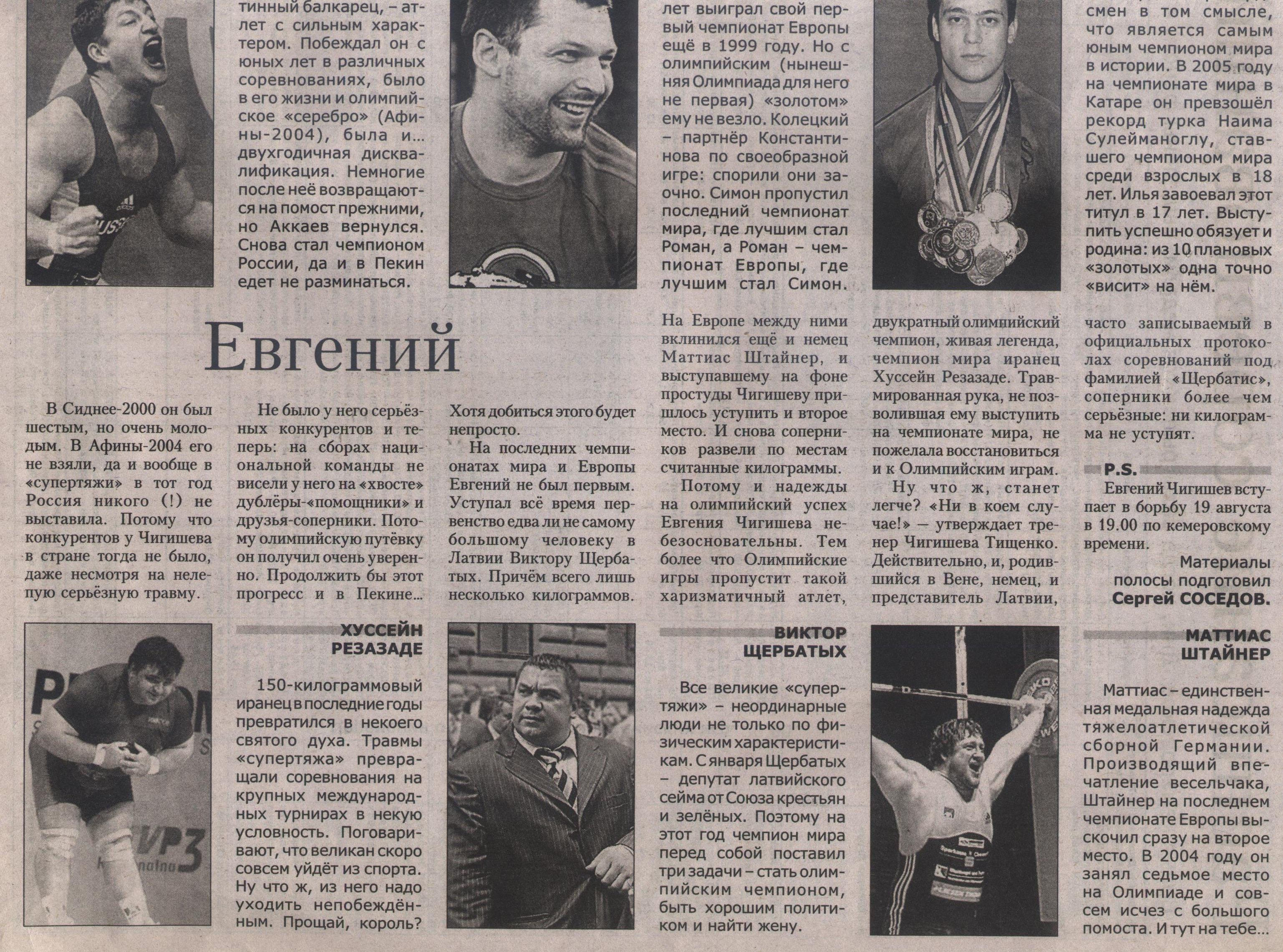 Железные надежды России ч. 2