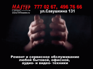 Ролик для компании "Мастер Сервис".