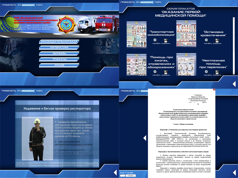 Мультимедийный диск для МЧС