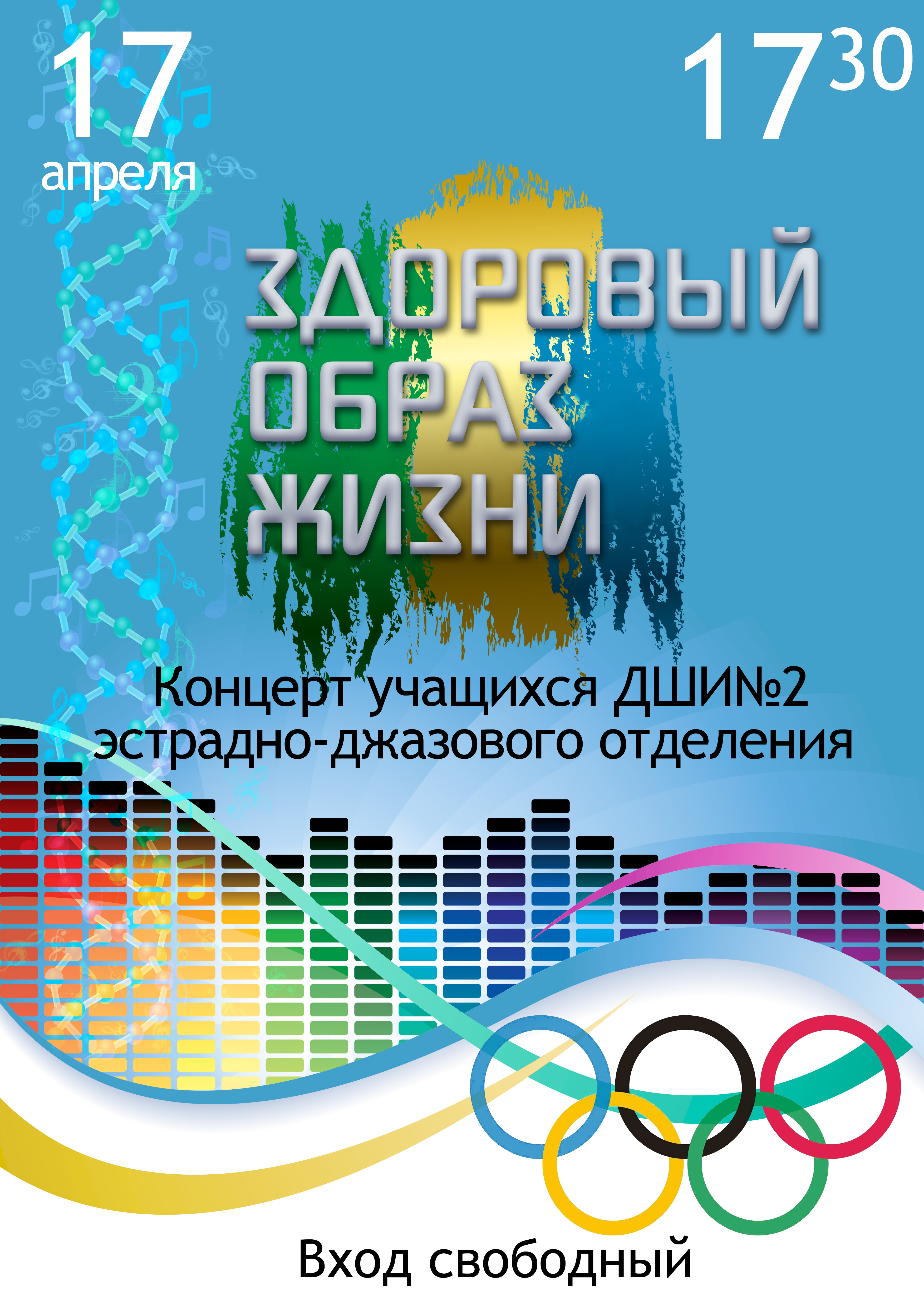 Афиша-плакат