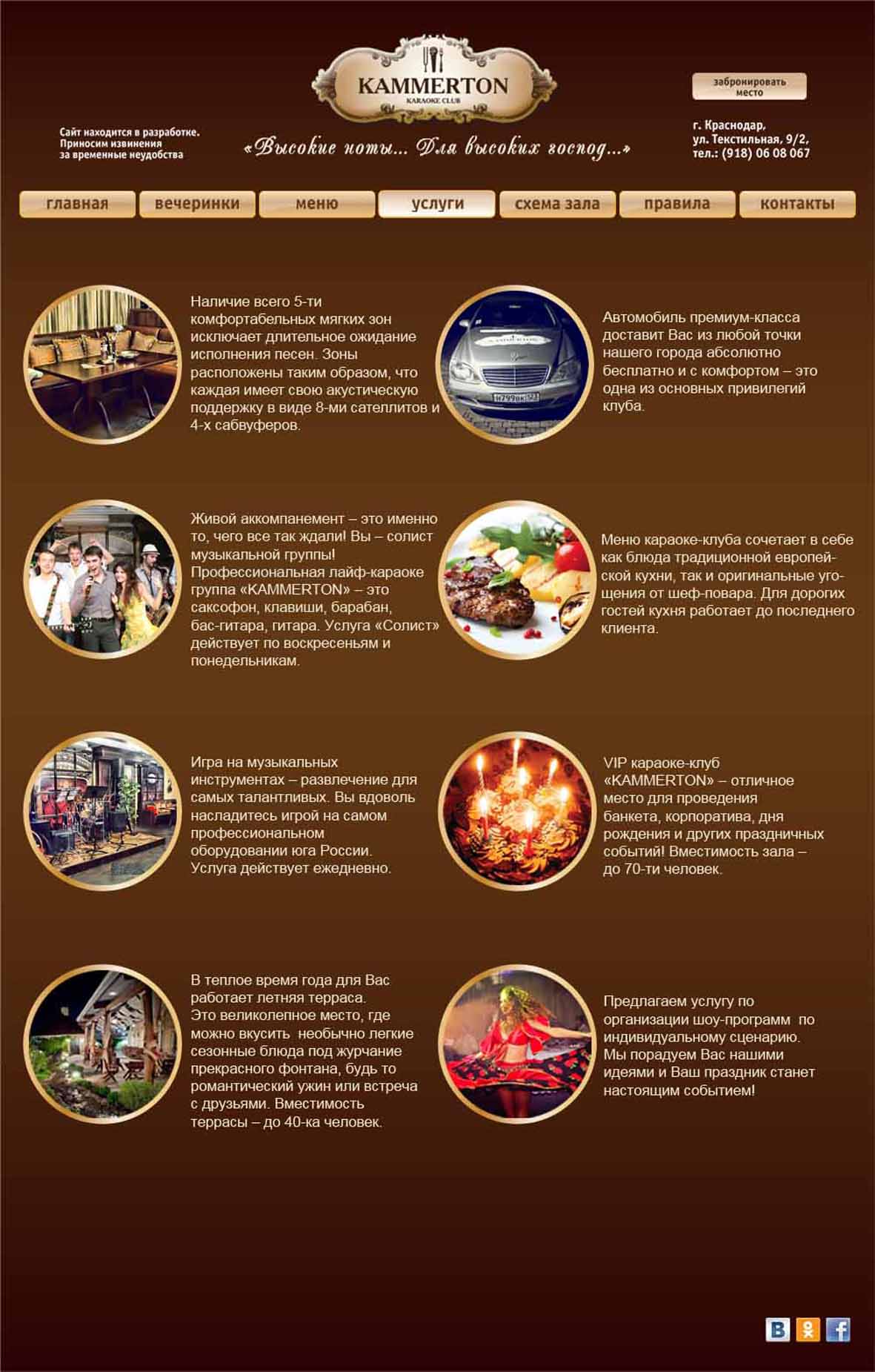 Сайт для караоке-бара "KAMMERTON" — второстепенная страница