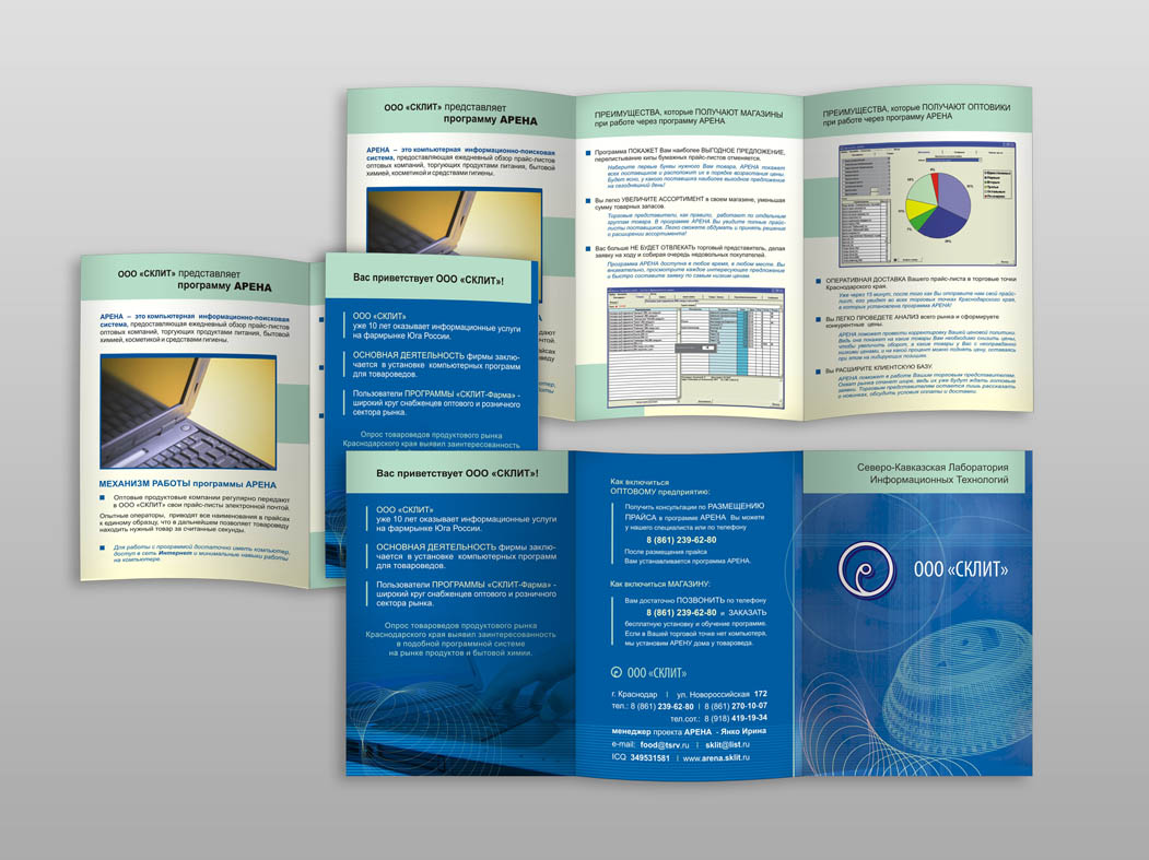 лифлет для ООО "Склит"