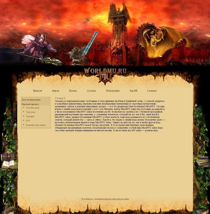 Сайт библиотеки для Worldmu
