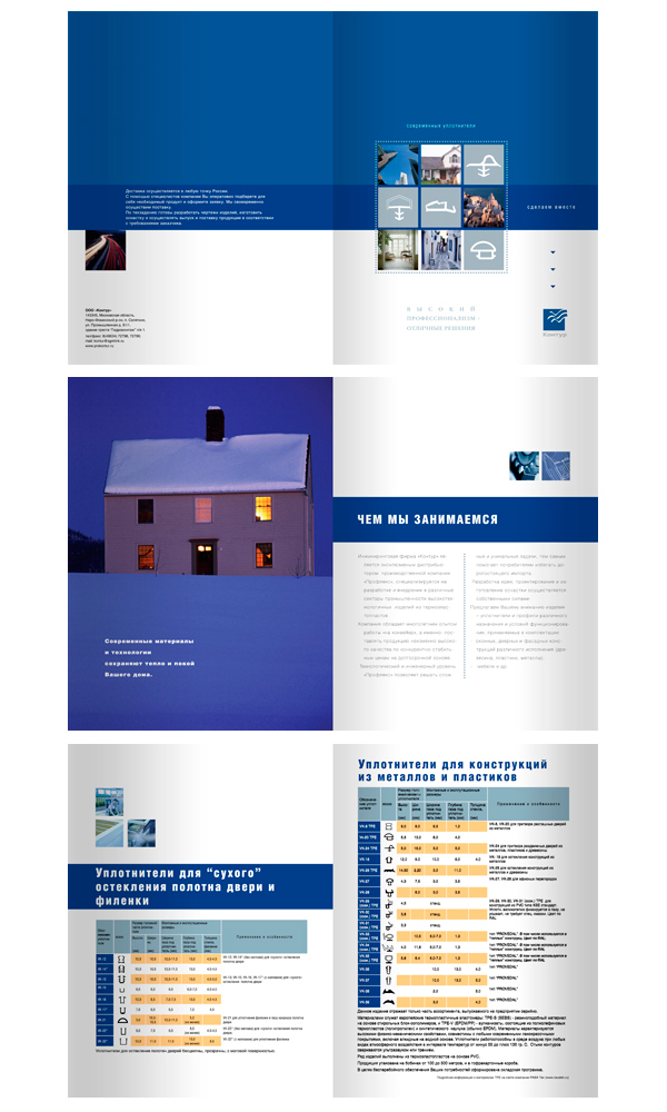 уплотнитель фирмы "Контур"