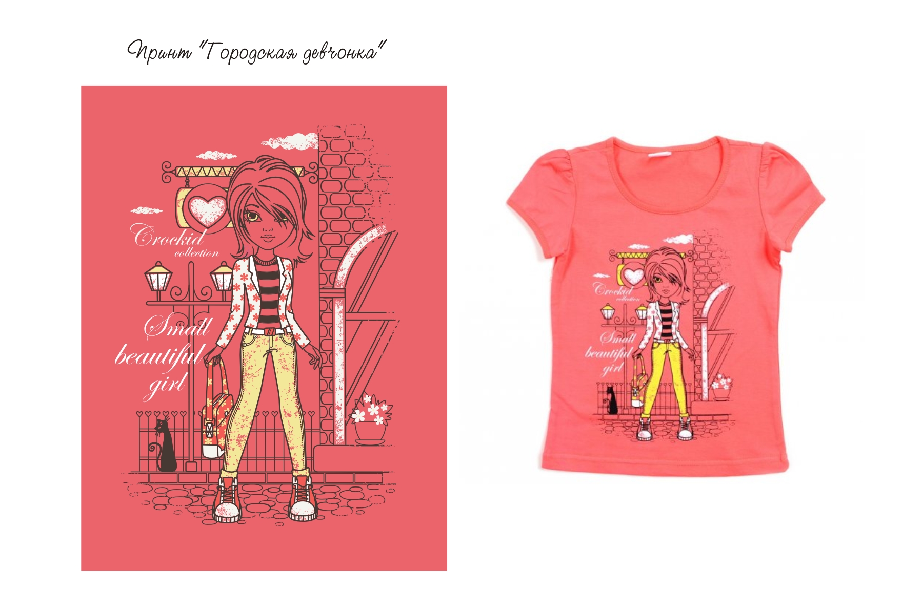 дизайн "Городская девчонка" для детской футболки