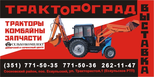 Выставочный комплекс "Трактороград"