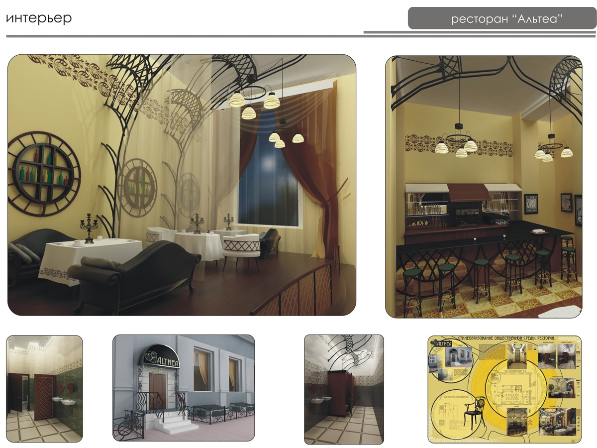проект ресторана "Альтеа"