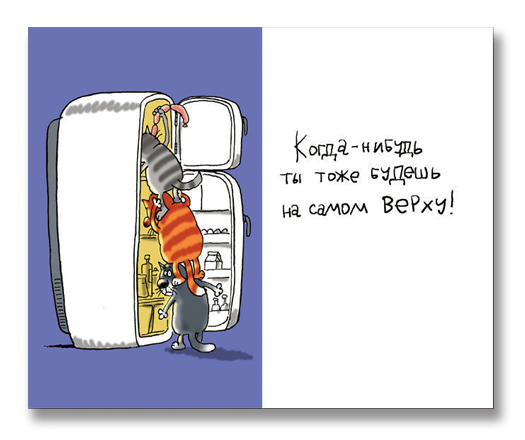 Кот и холодильник