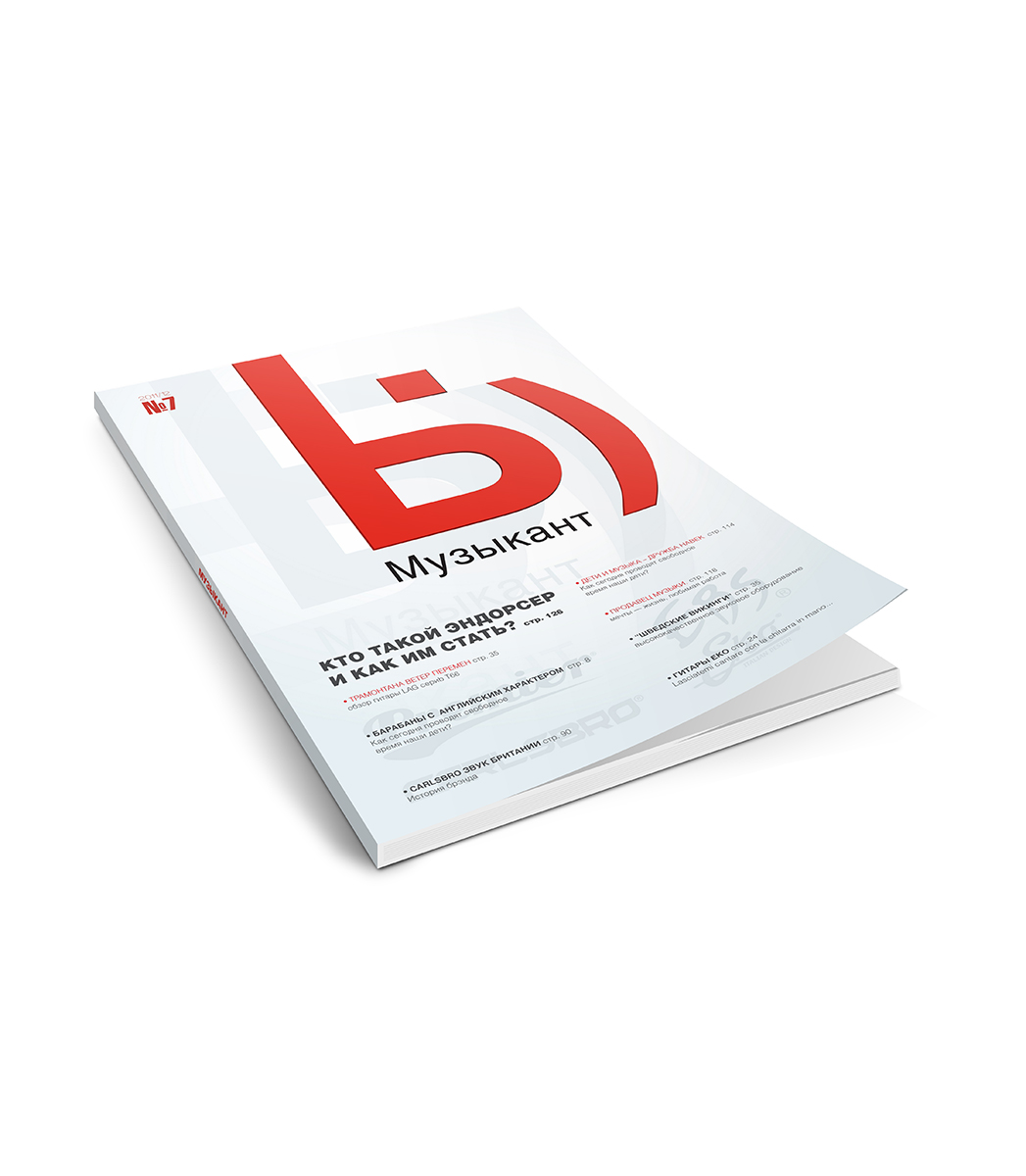 Magazine, catalog (120 pages) "Музыкант"