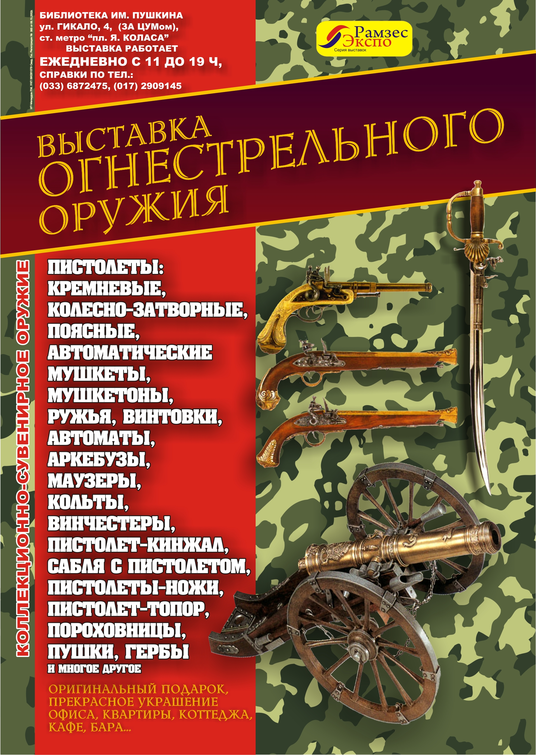 Афиша Выставка оружия