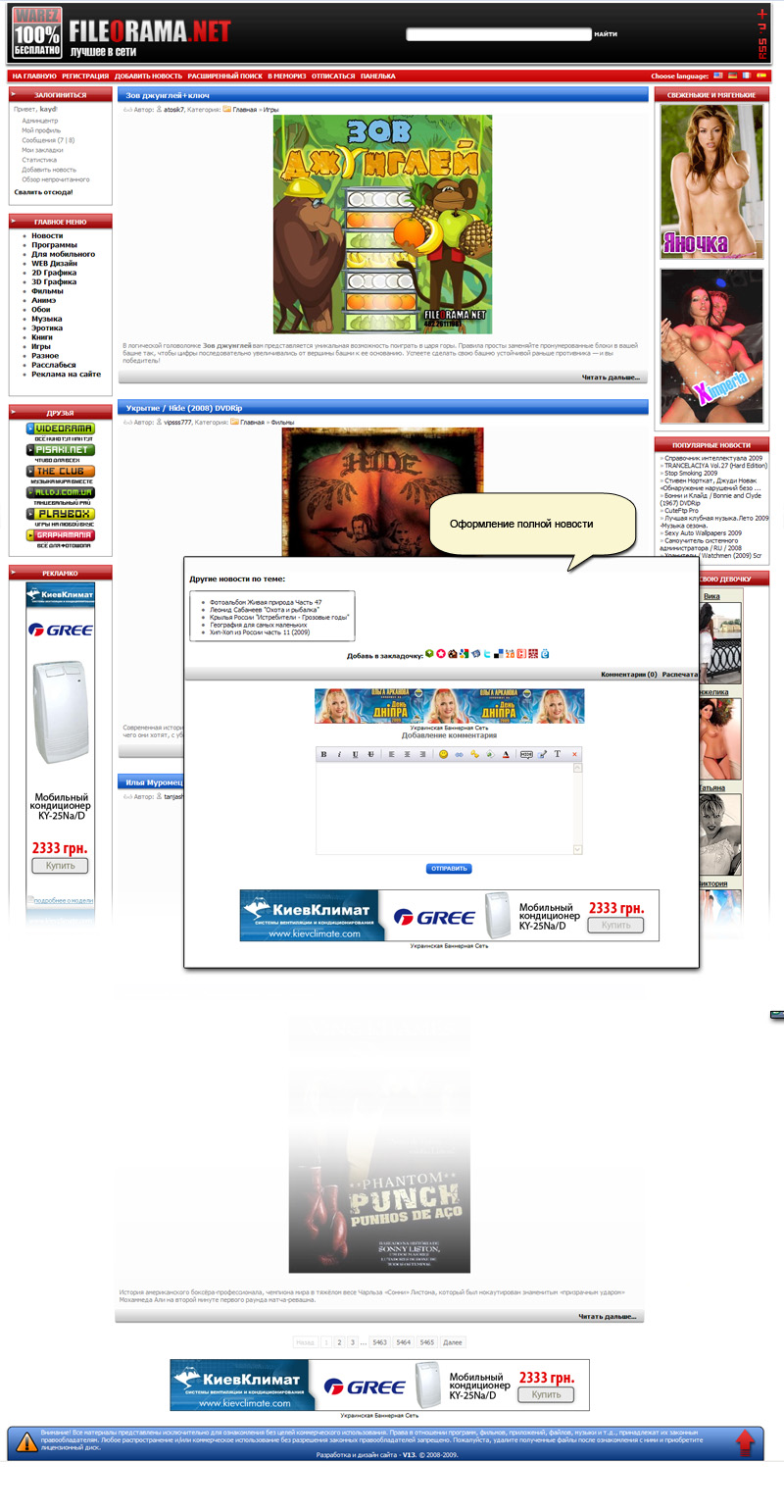 Дизайн сайта fileorama.net