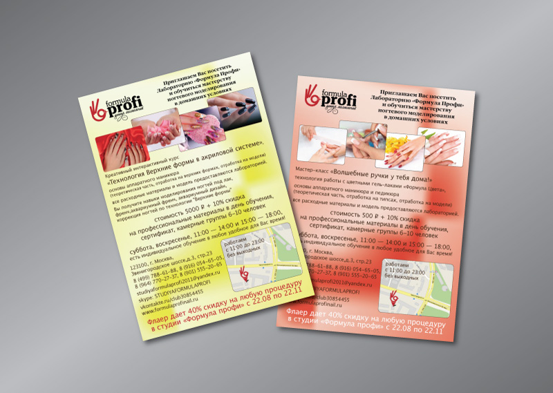 Листовка а5