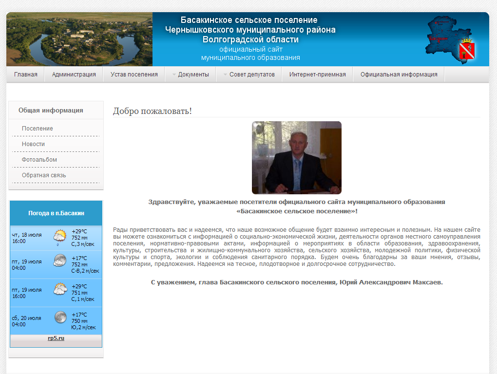 Сайт сельского поселения