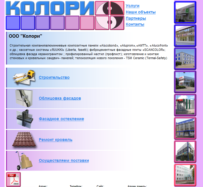Сайт ООО "Колори"