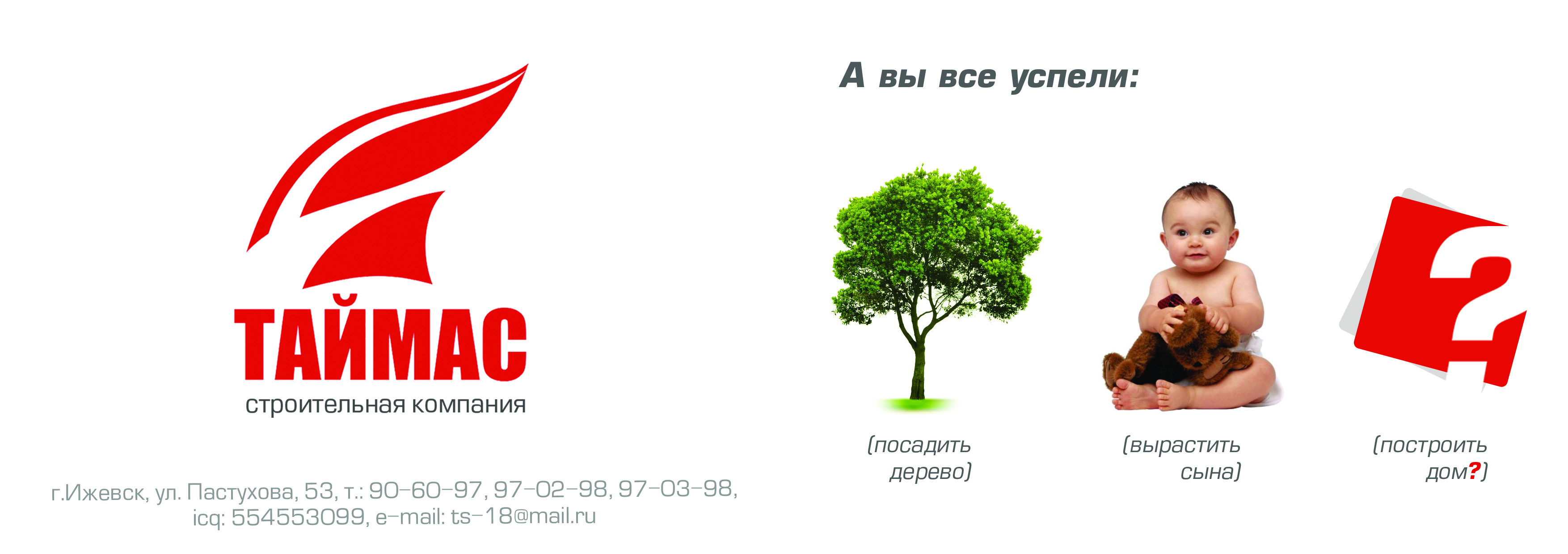 листовка для "Таймас"