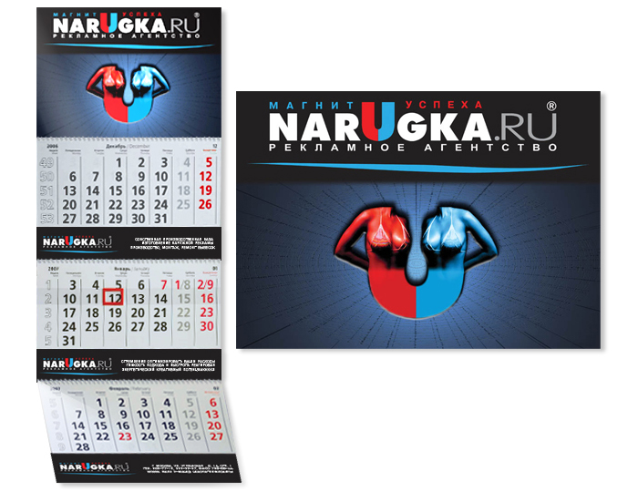 Дизайн календаря для рекламного агенства