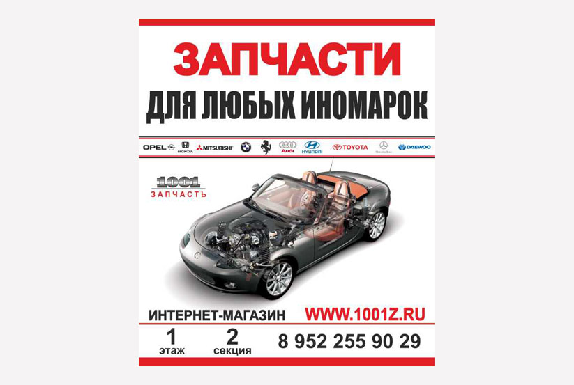 Запчасти Баннер