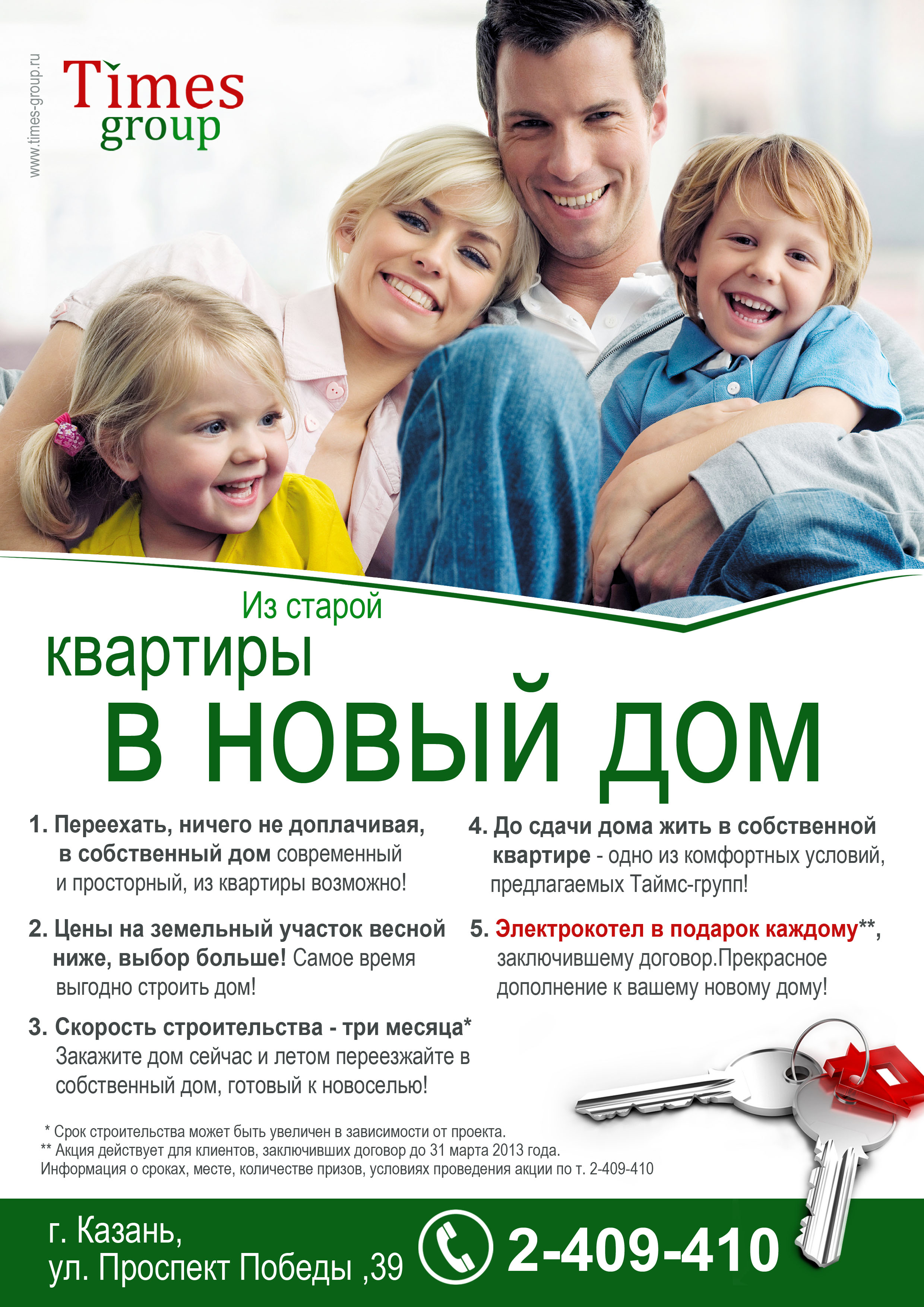 листовка для Таймэс