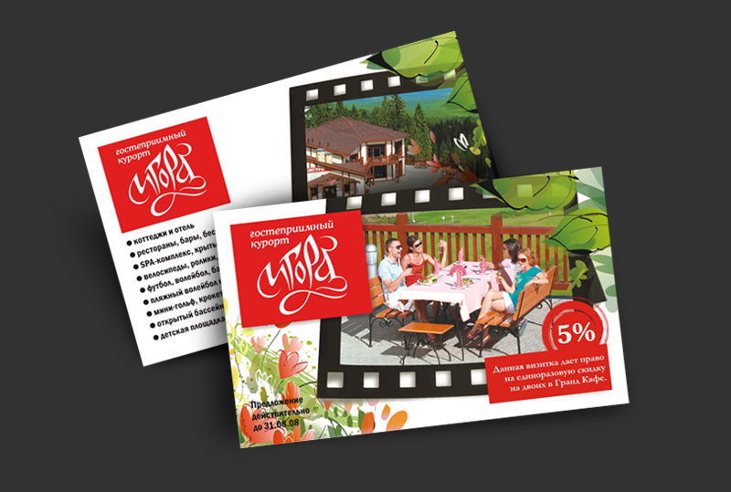 визитка курорта