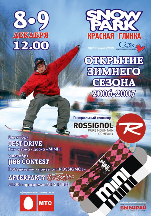 Афиша. Сноупарк. Самара.