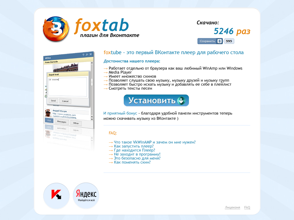 Макет сайта для foxtab
