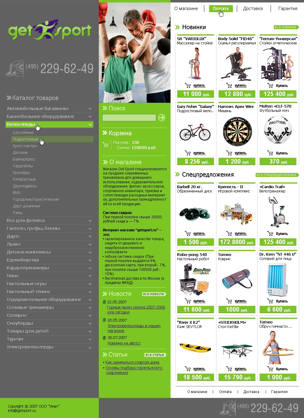 Спортивный интеренет магазин