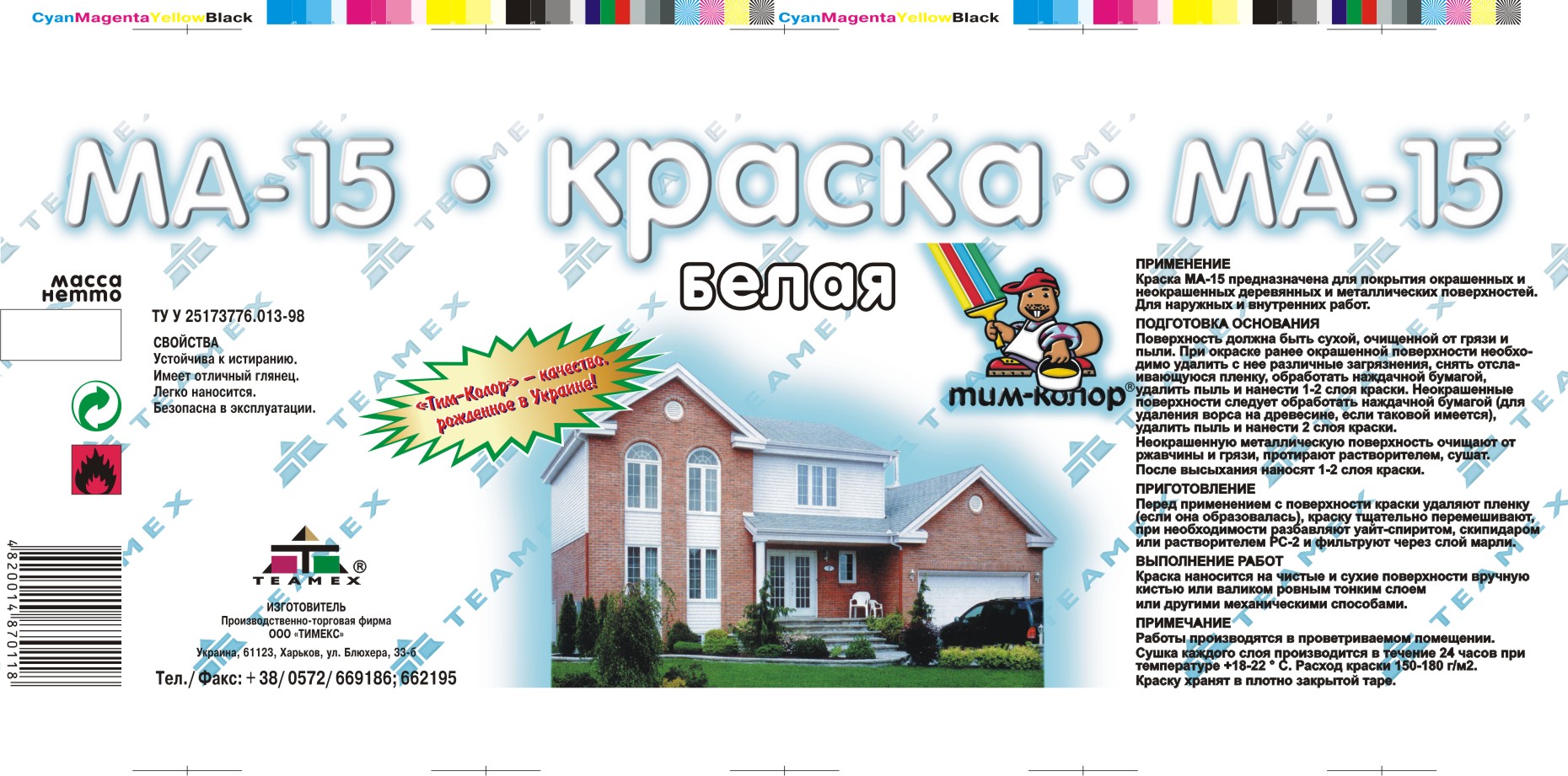 Этикетка краска "Тим-колор"