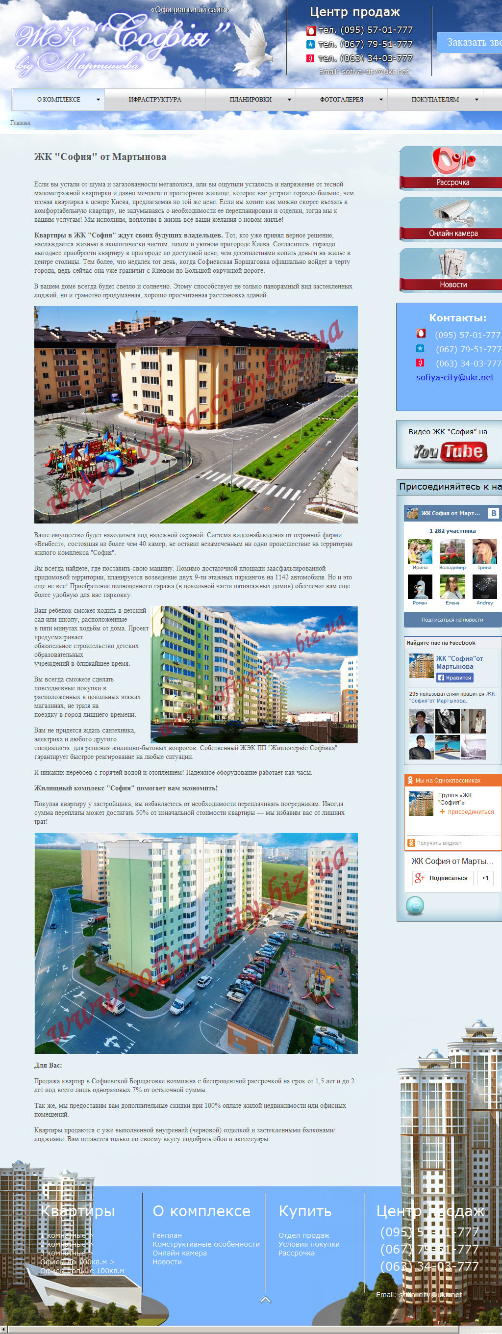 Сайт жилищного комплекса