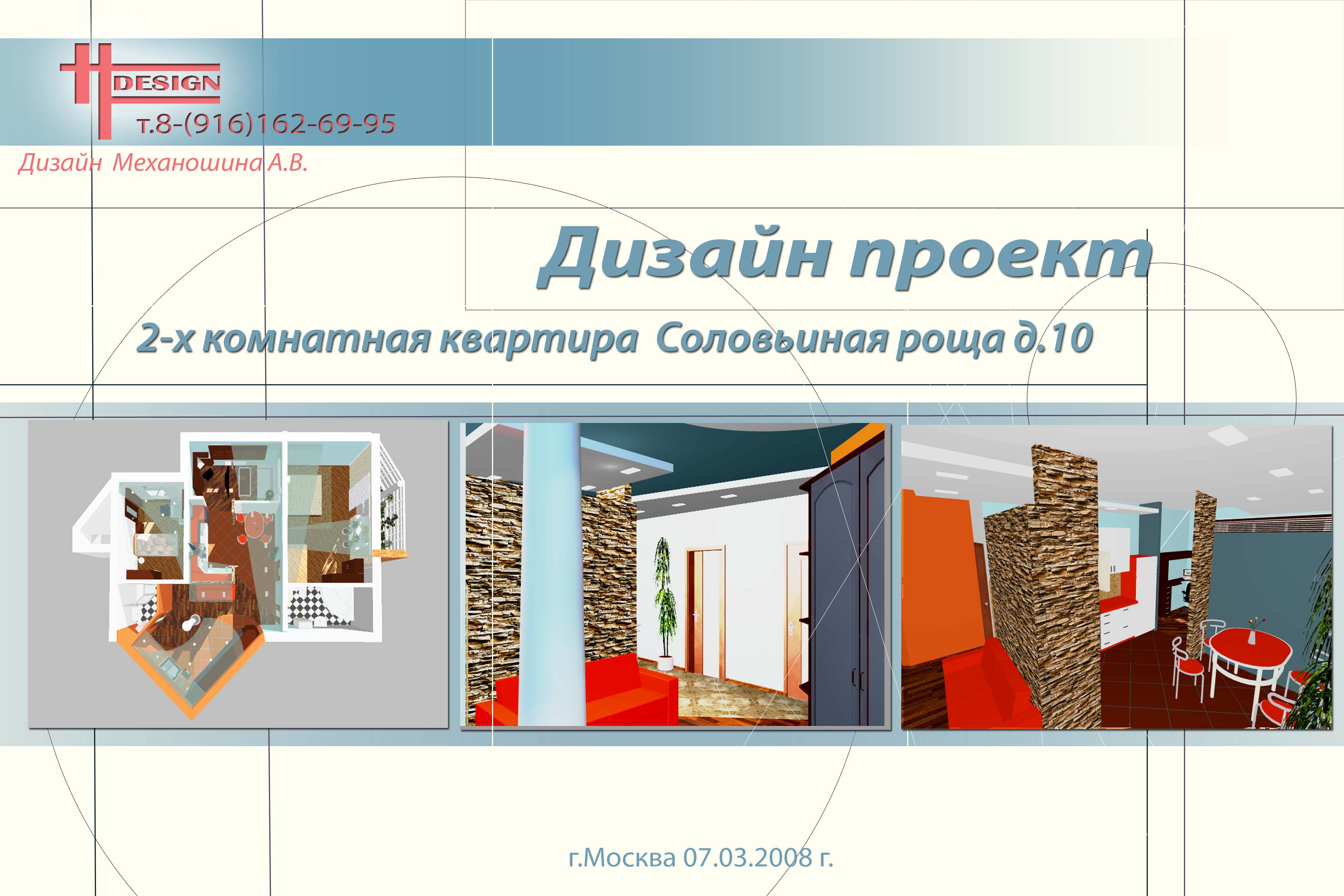 дизайн квартиры