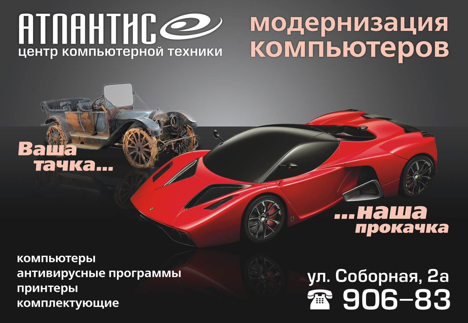 Рекламный модуль