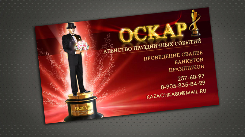 фирм стиль "оскар"