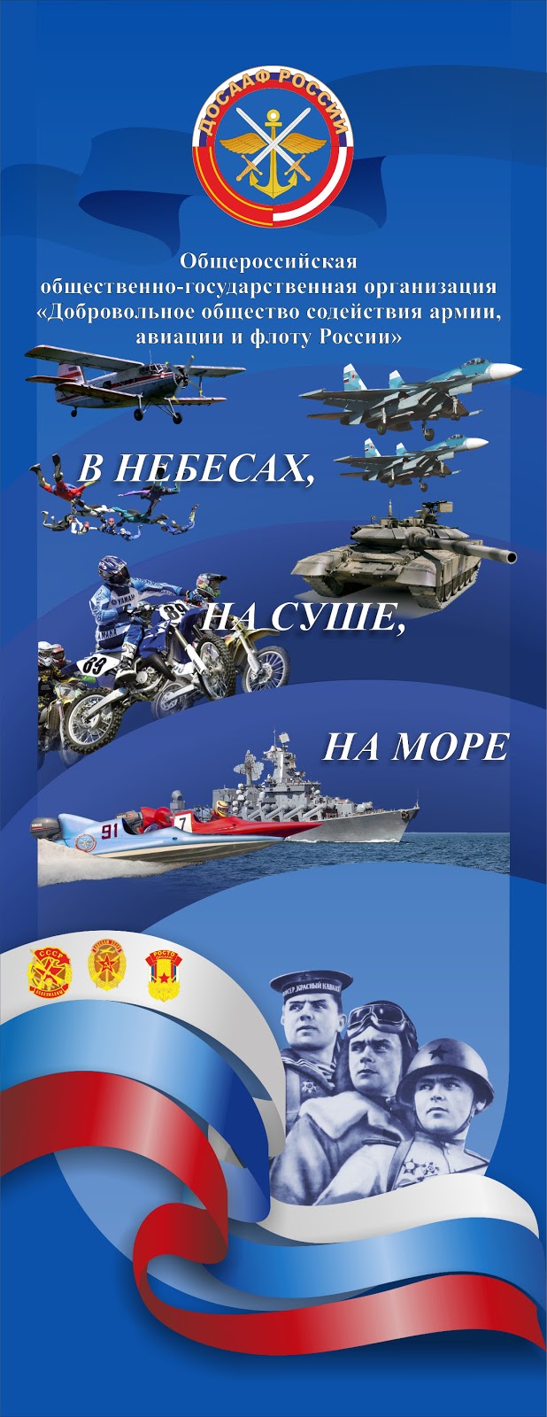 ДОСААФ