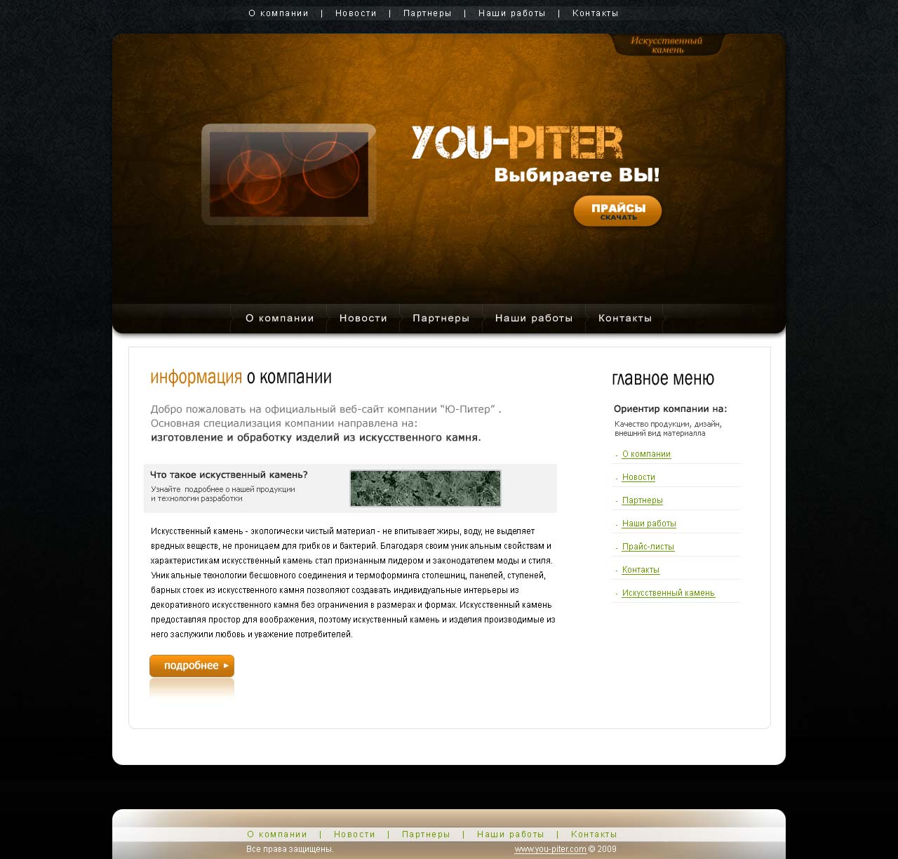 Дизайн сайта "You Piter".