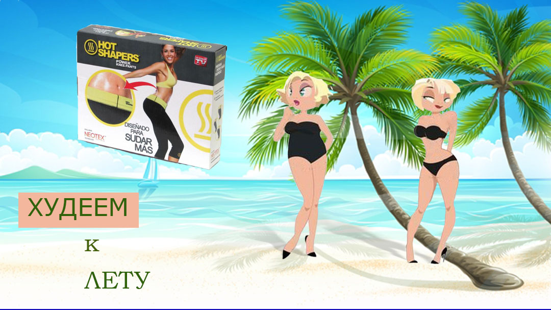 средства для похудения