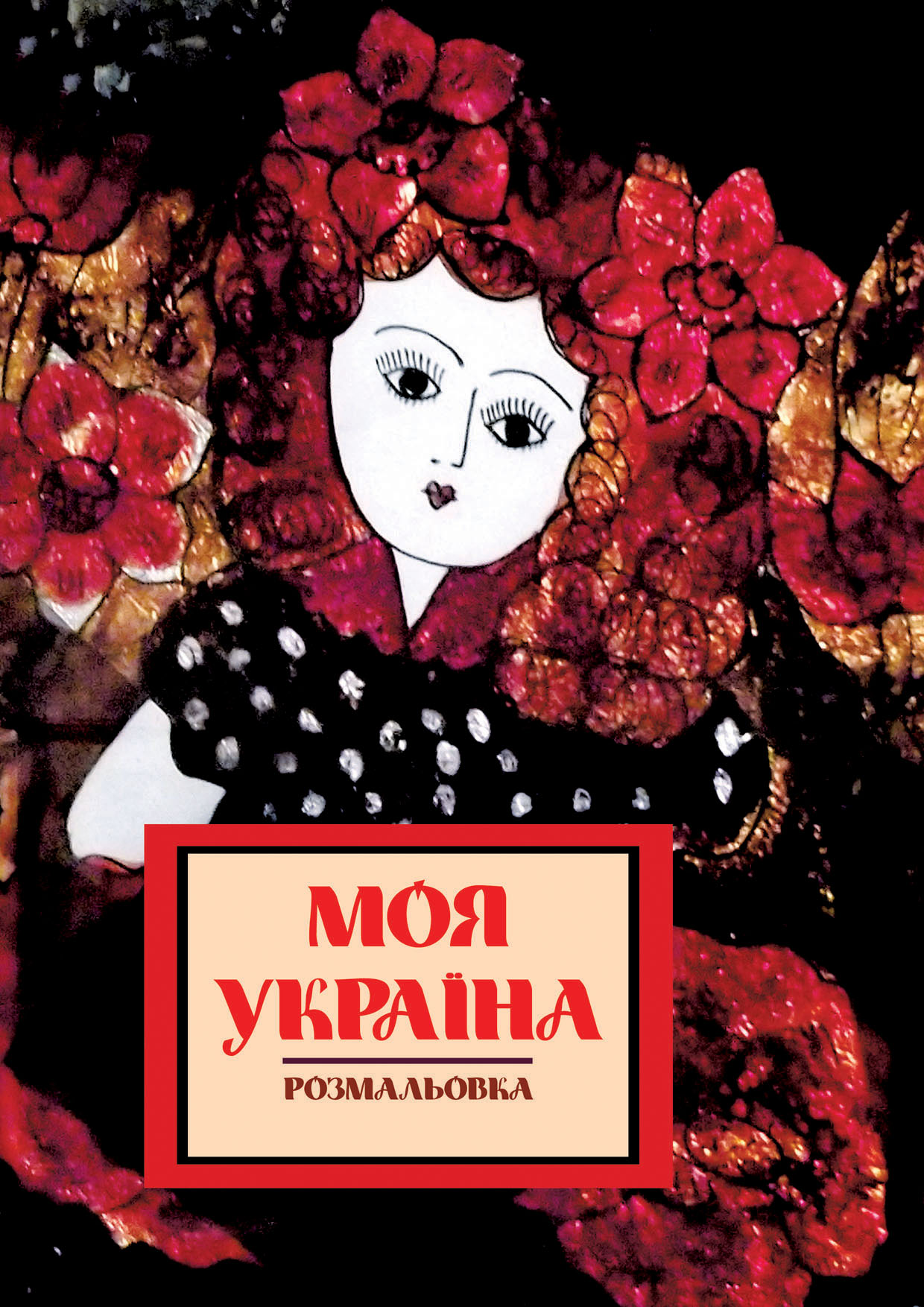 Обкладинка