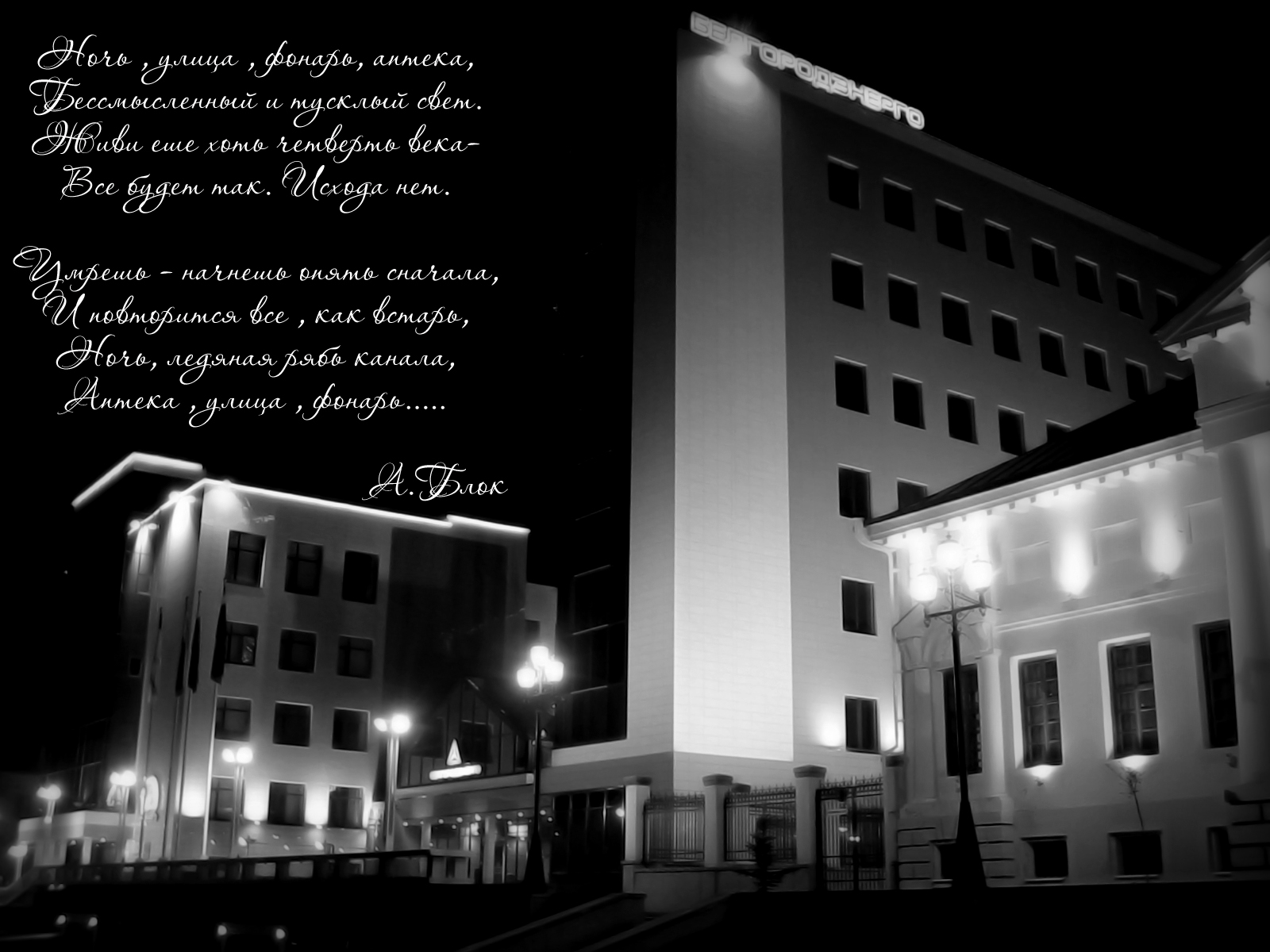 Александр Блок