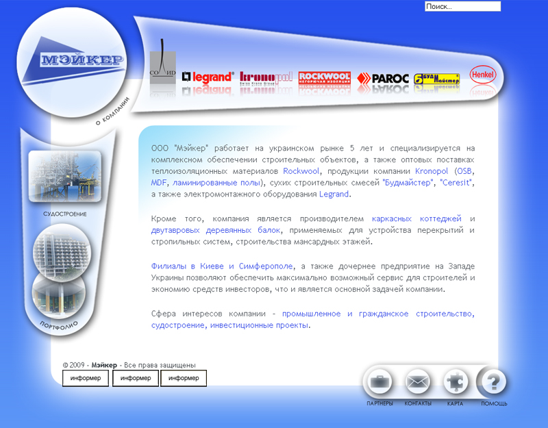 Мэйкер - комплексное обеспечение стройматериалами