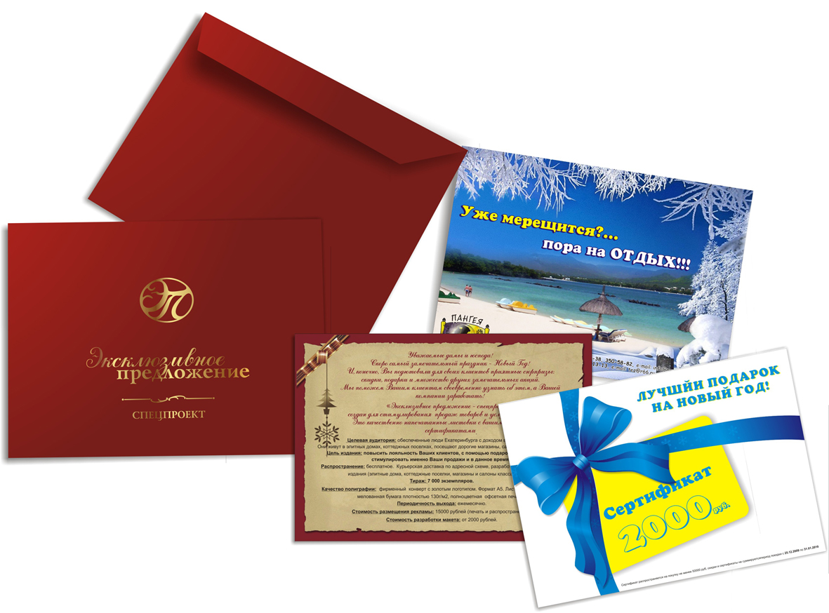 "Эксклюзивное предложение" спецпроект