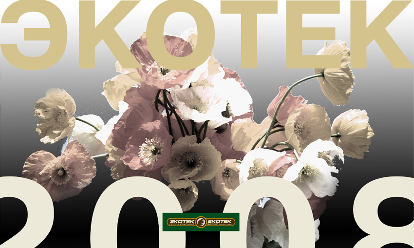 календарь группы компаний "экотек"