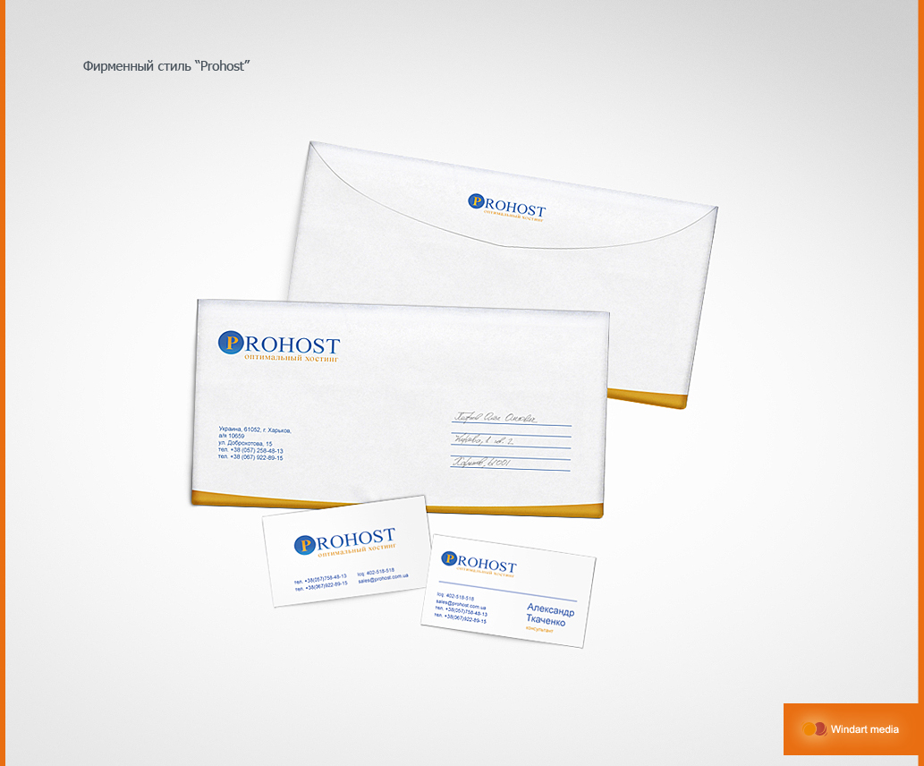 Фирменный стиль "PROHOST"
