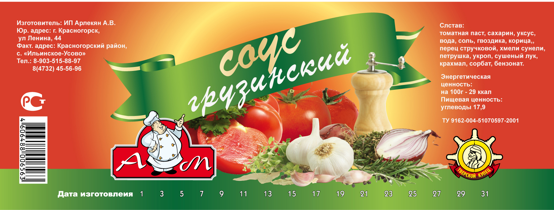 серия этикеток на соусы AM